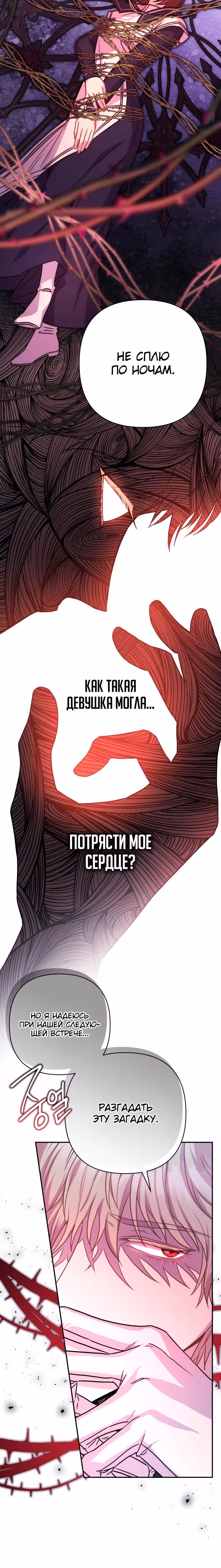 Я оказалась в мире фэнтези романа — Том 2 · Глава 56, страница 2