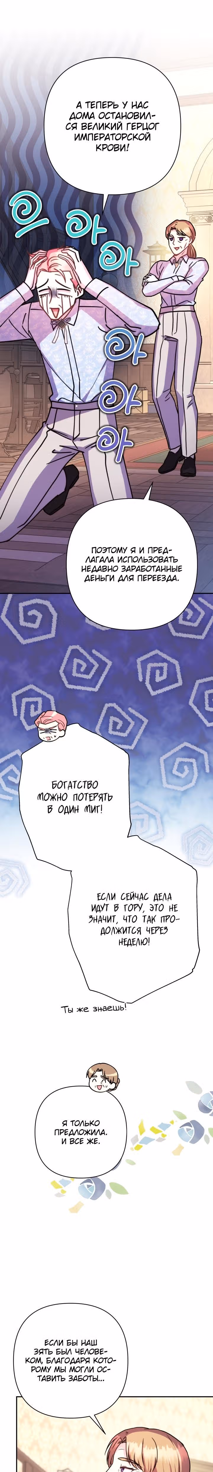 Я оказалась в мире фэнтези романа — Том 2 · Глава 56, страница 15