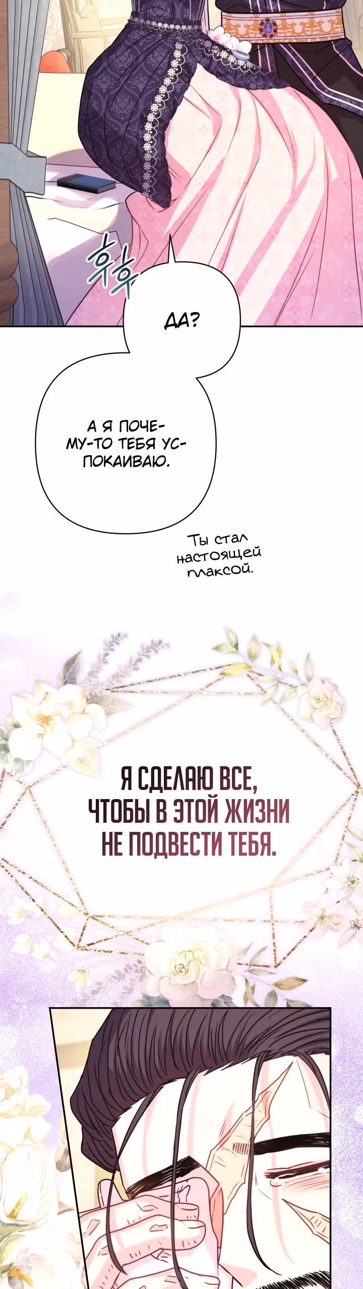 Я оказалась в мире фэнтези романа — Том 2 · Глава 56, страница 31