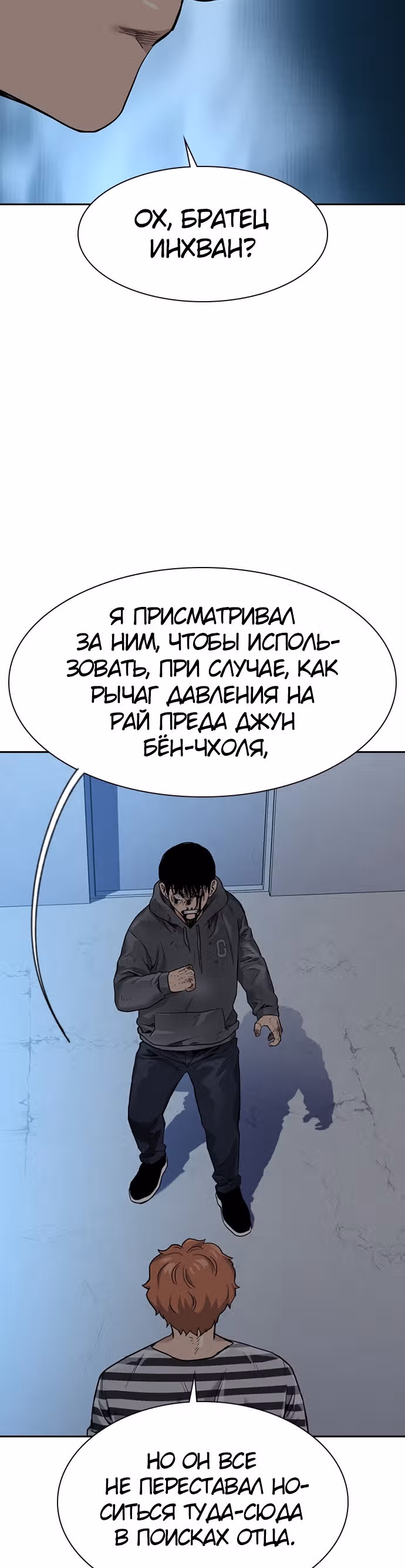 Чтобы не умереть — Том 1 · Глава 52, страница 11