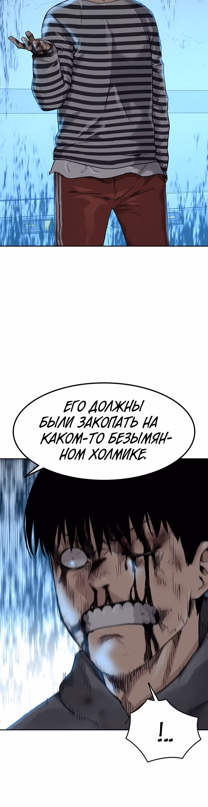 Чтобы не умереть — Том 1 · Глава 52, страница 13