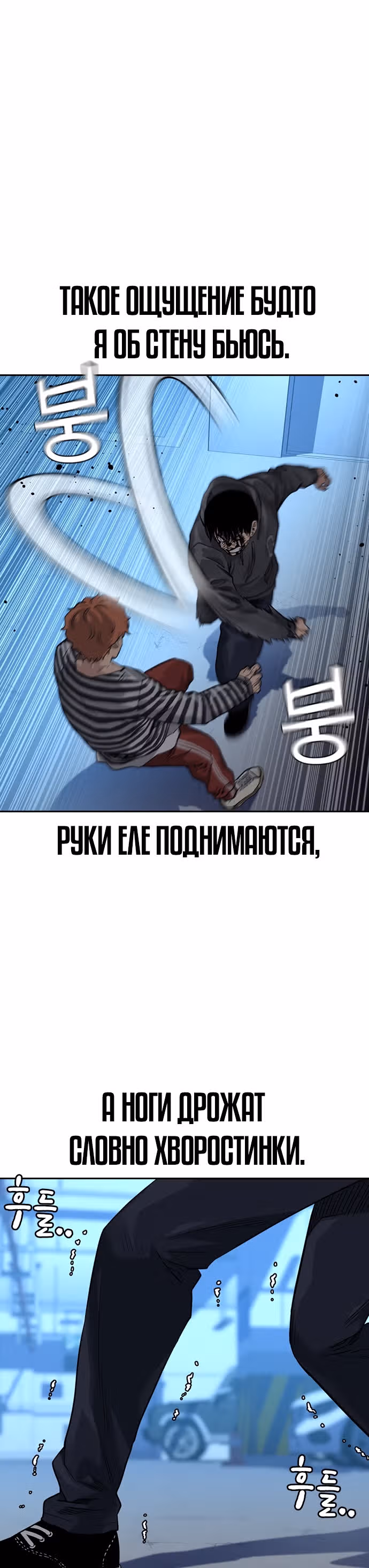 Чтобы не умереть — Том 1 · Глава 52, страница 22