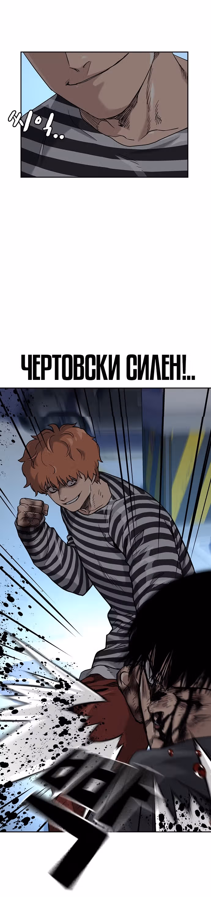 Чтобы не умереть — Том 1 · Глава 52, страница 27