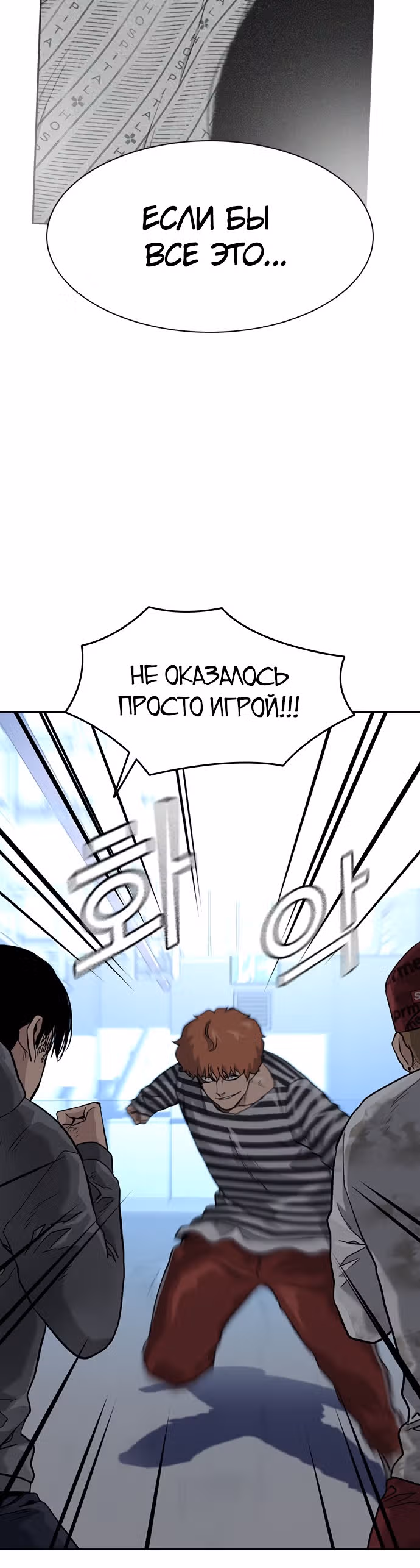 Чтобы не умереть — Том 1 · Глава 52, страница 44