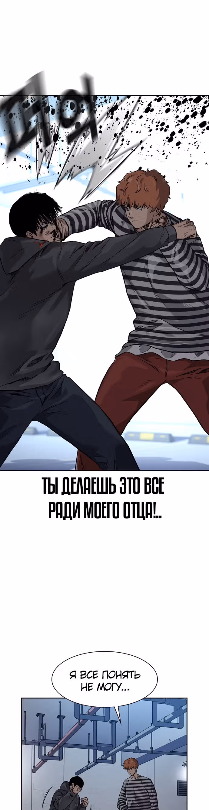 Чтобы не умереть — Том 1 · Глава 52, страница 57