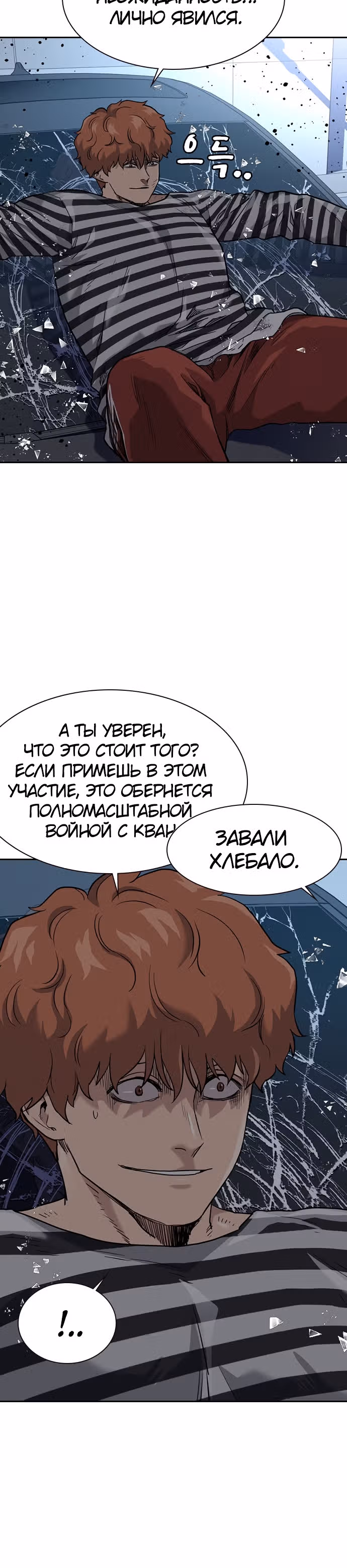 Чтобы не умереть — Том 1 · Глава 52, страница 67