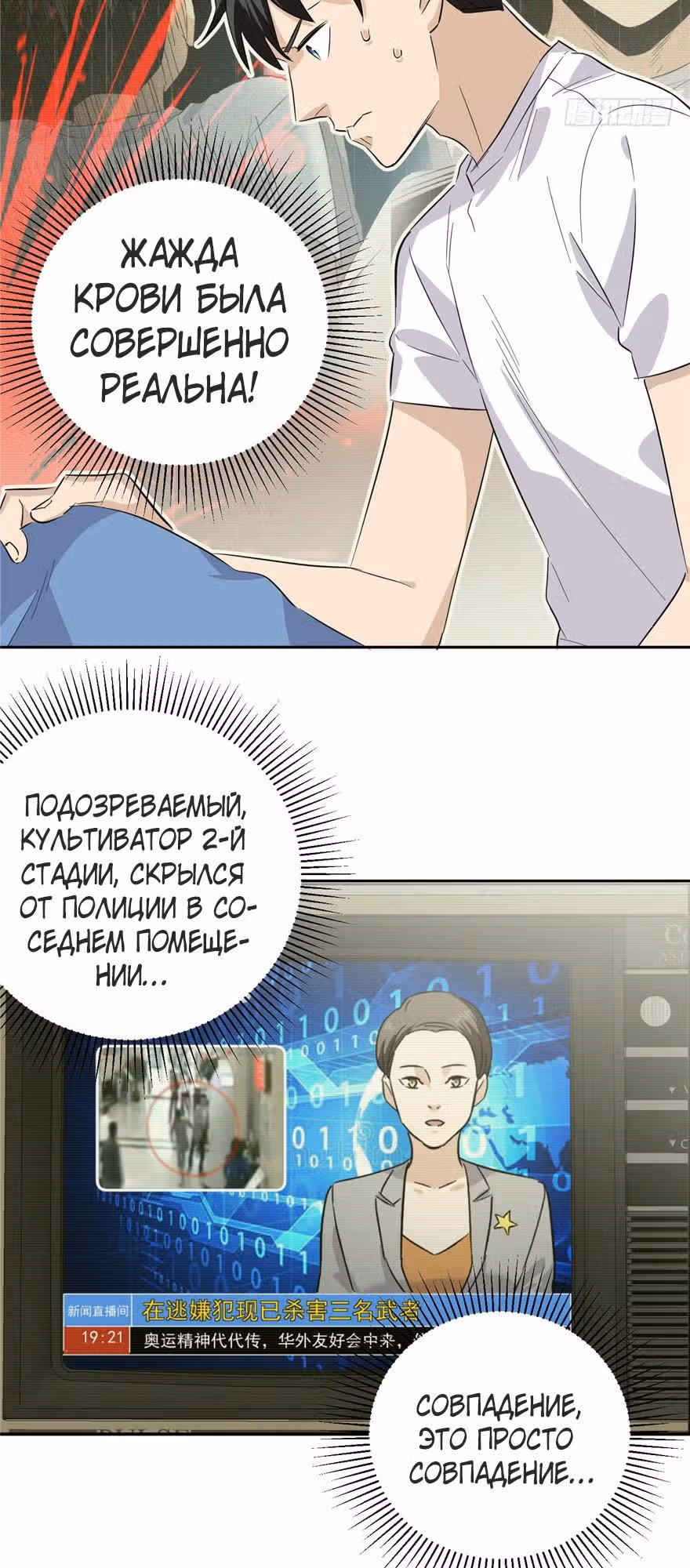 Лучший в мире мастер боевых искусств — Том 1 · Глава 6, страница 6