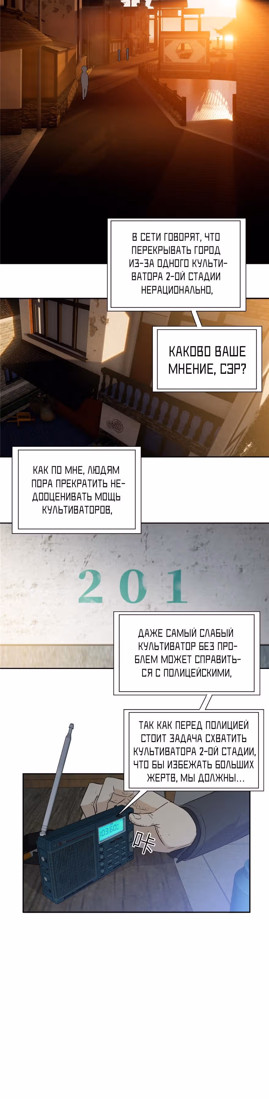 Лучший в мире мастер боевых искусств — Том 1 · Глава 6, страница 9