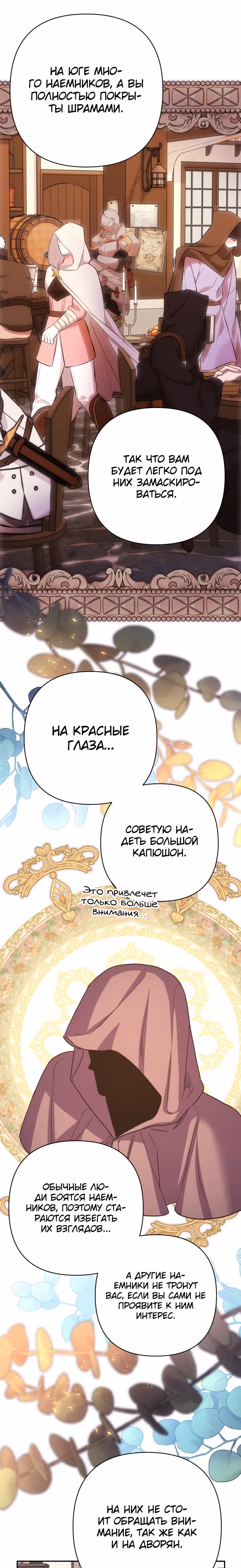 Я оказалась в мире фэнтези романа — Том 2 · Глава 57, страница 25
