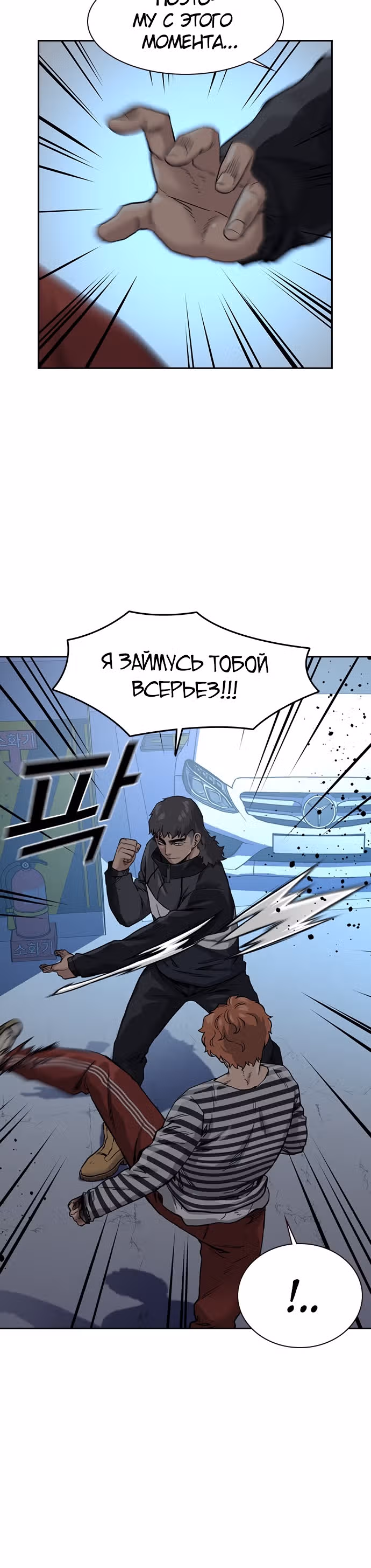 Чтобы не умереть — Том 1 · Глава 53, страница 12