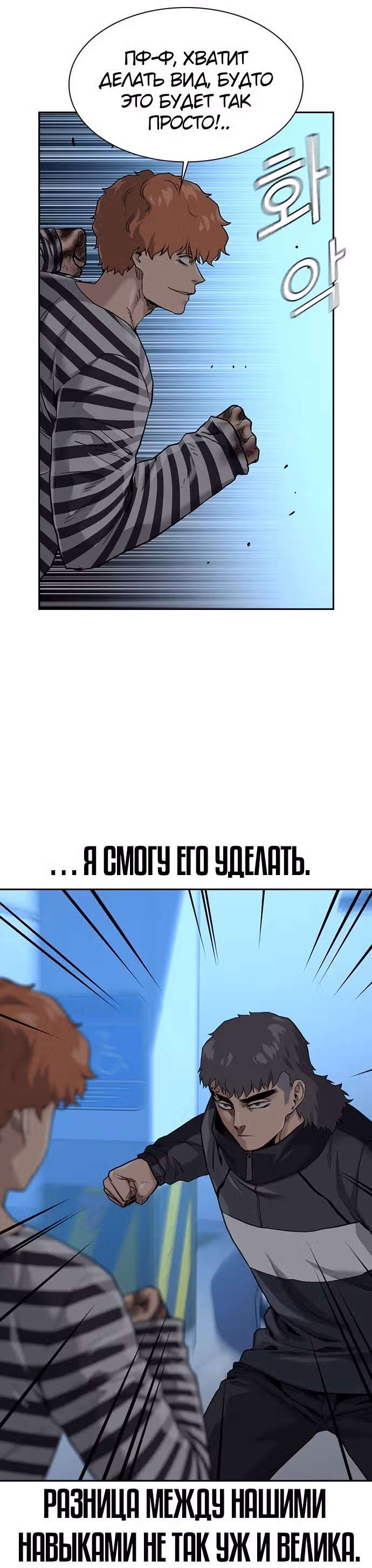 Чтобы не умереть — Том 1 · Глава 53, страница 13
