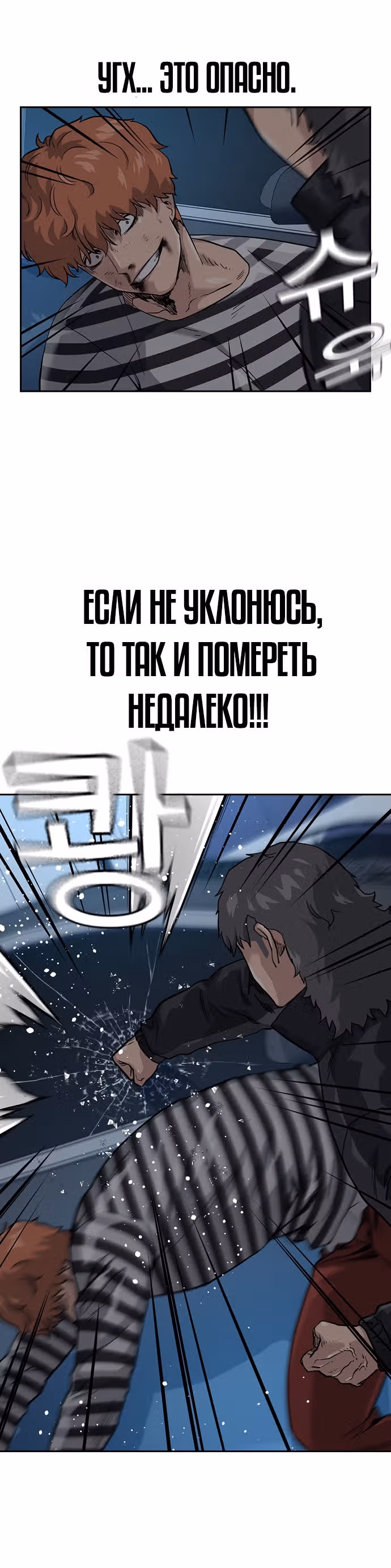 Чтобы не умереть — Том 1 · Глава 53, страница 20