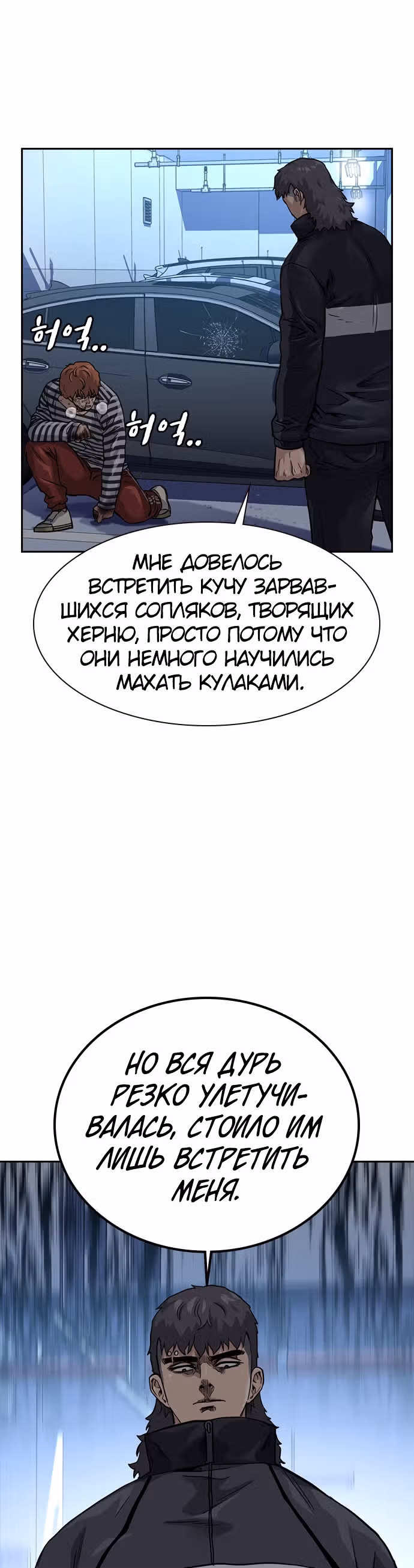 Чтобы не умереть — Том 1 · Глава 53, страница 21