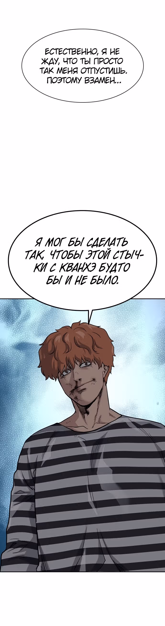 Чтобы не умереть — Том 1 · Глава 53, страница 26