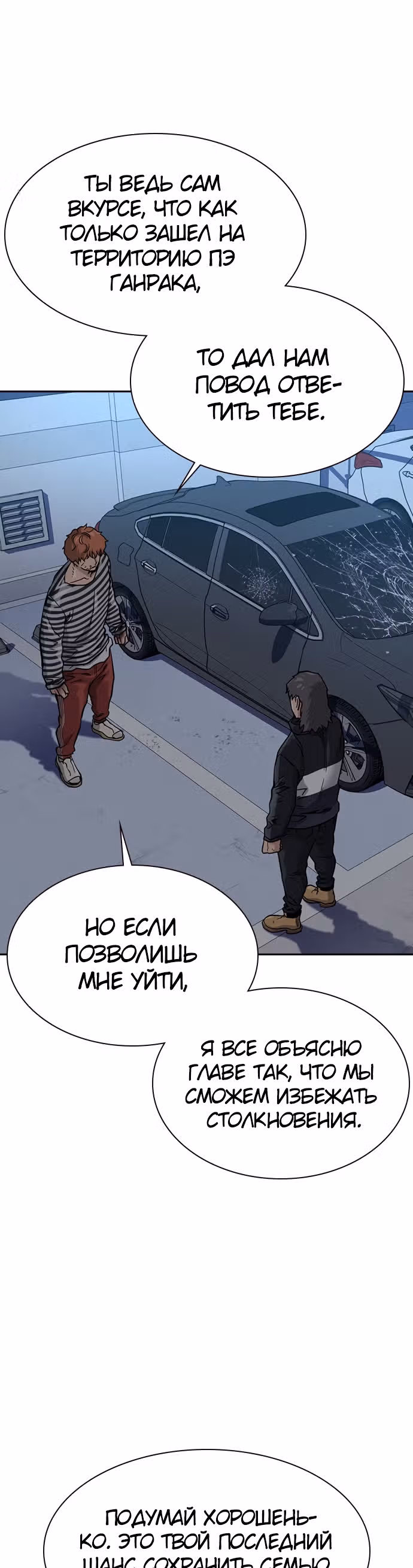 Чтобы не умереть — Том 1 · Глава 53, страница 28