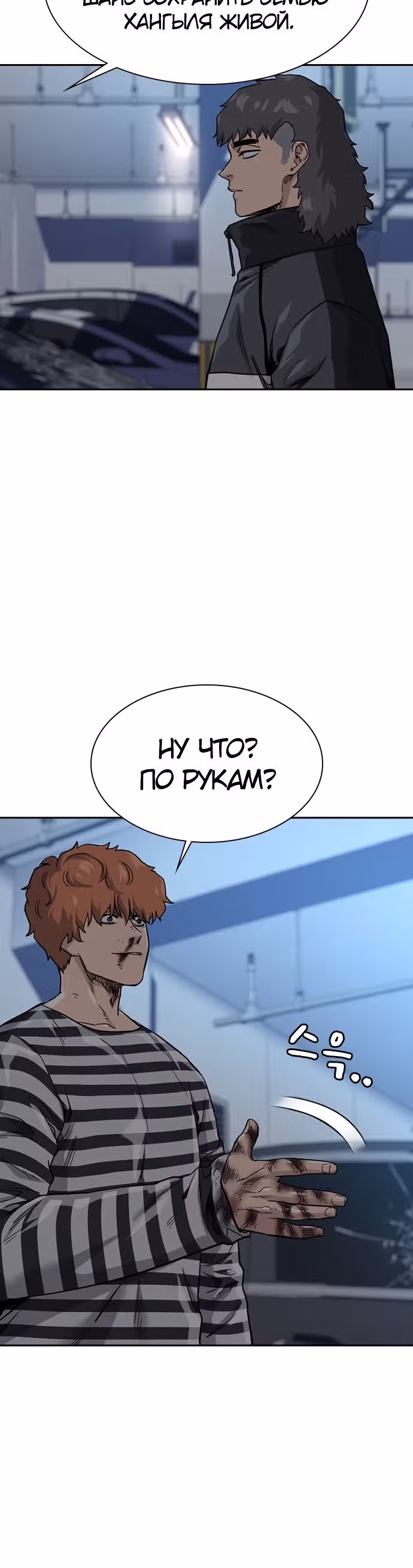 Чтобы не умереть — Том 1 · Глава 53, страница 29