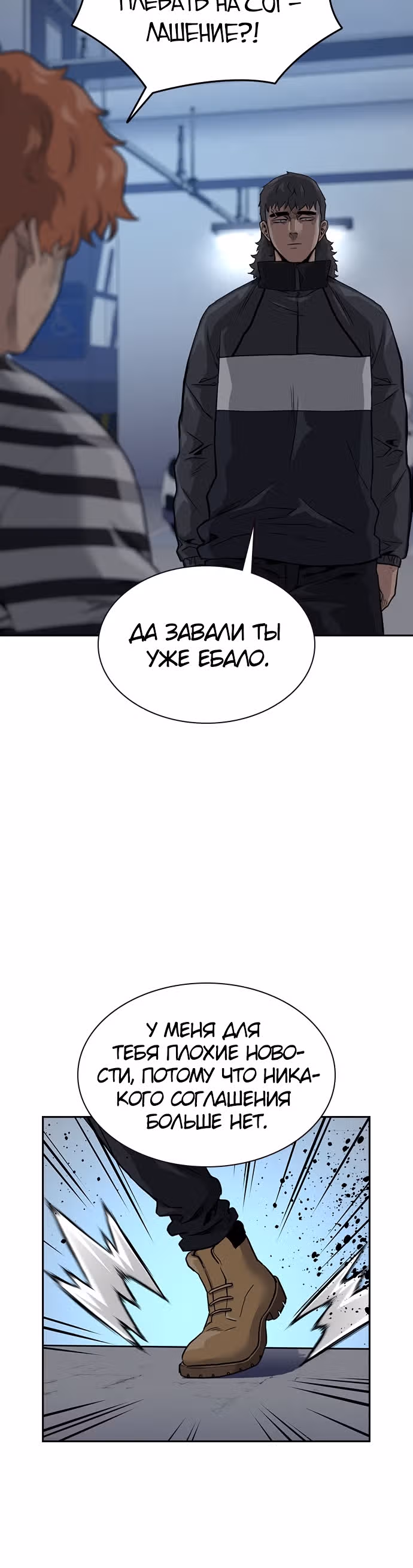 Чтобы не умереть — Том 1 · Глава 53, страница 33