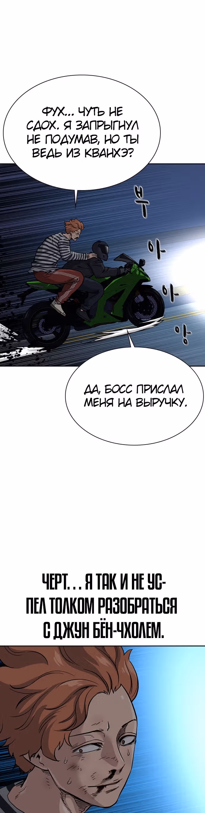 Чтобы не умереть — Том 1 · Глава 53, страница 43
