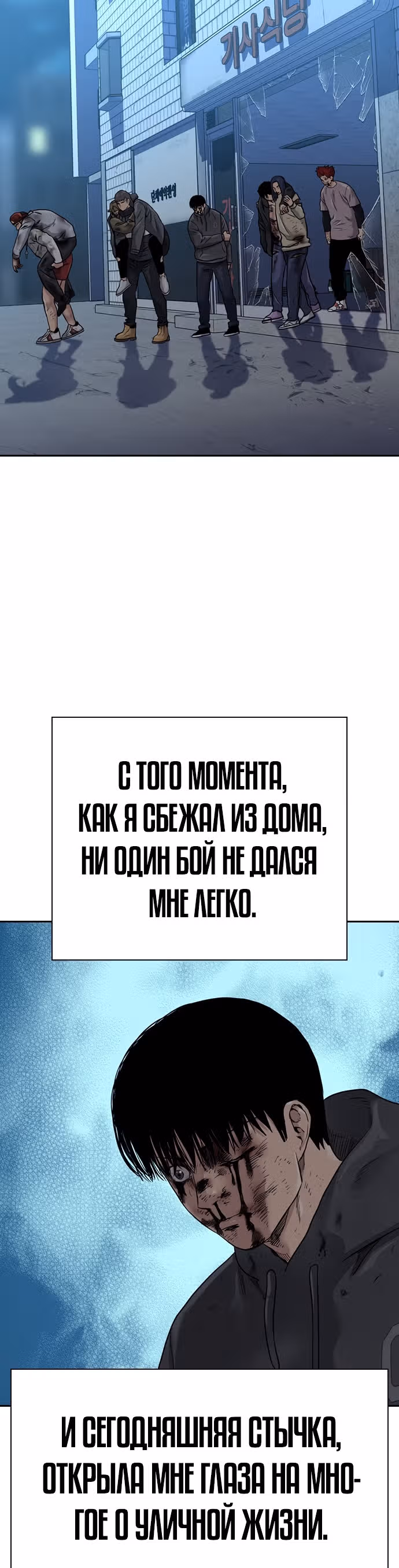 Чтобы не умереть — Том 1 · Глава 53, страница 50