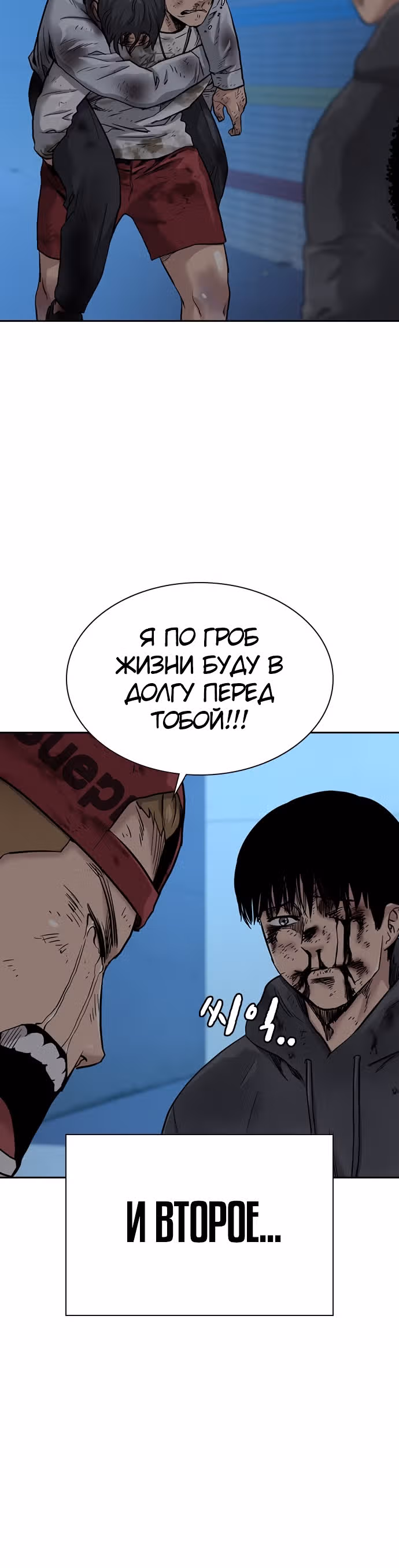 Чтобы не умереть — Том 1 · Глава 53, страница 52