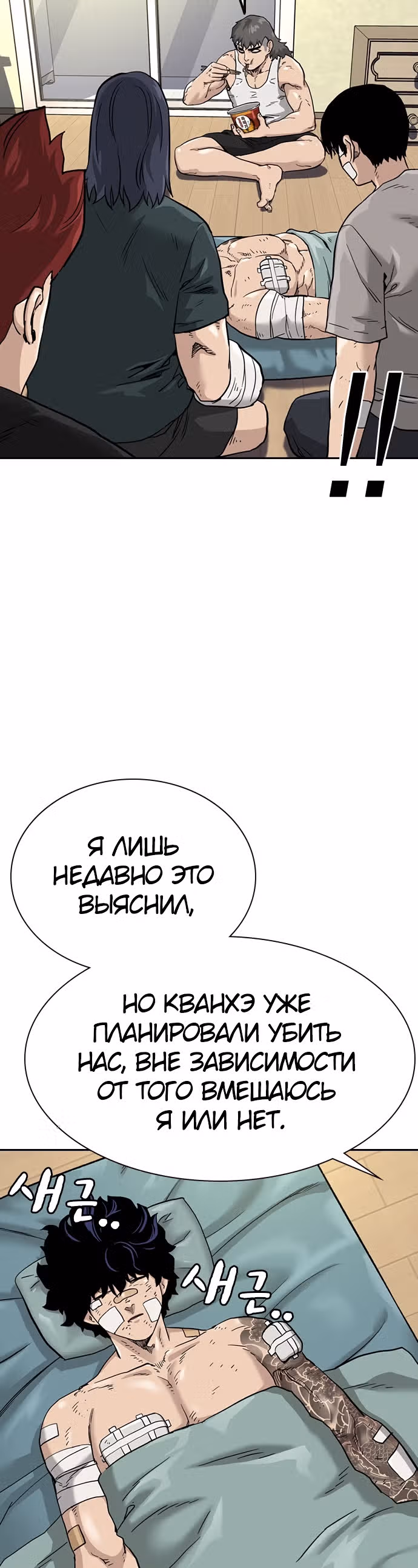 Чтобы не умереть — Том 1 · Глава 53, страница 64