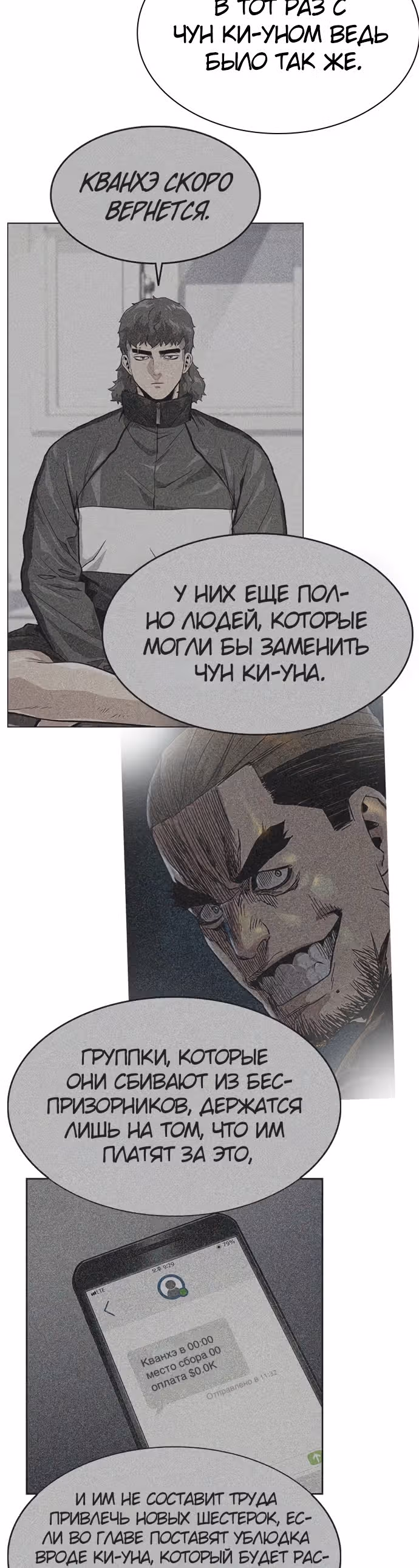 Чтобы не умереть — Том 1 · Глава 53, страница 66