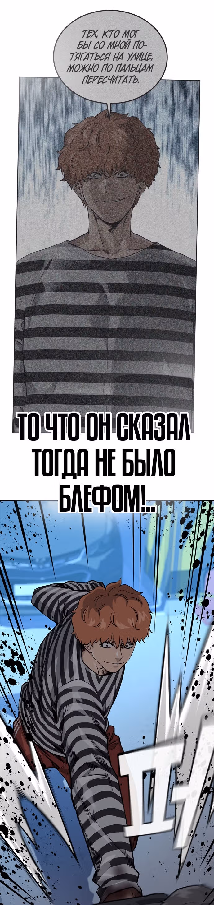 Чтобы не умереть — Том 1 · Глава 53, страница 8