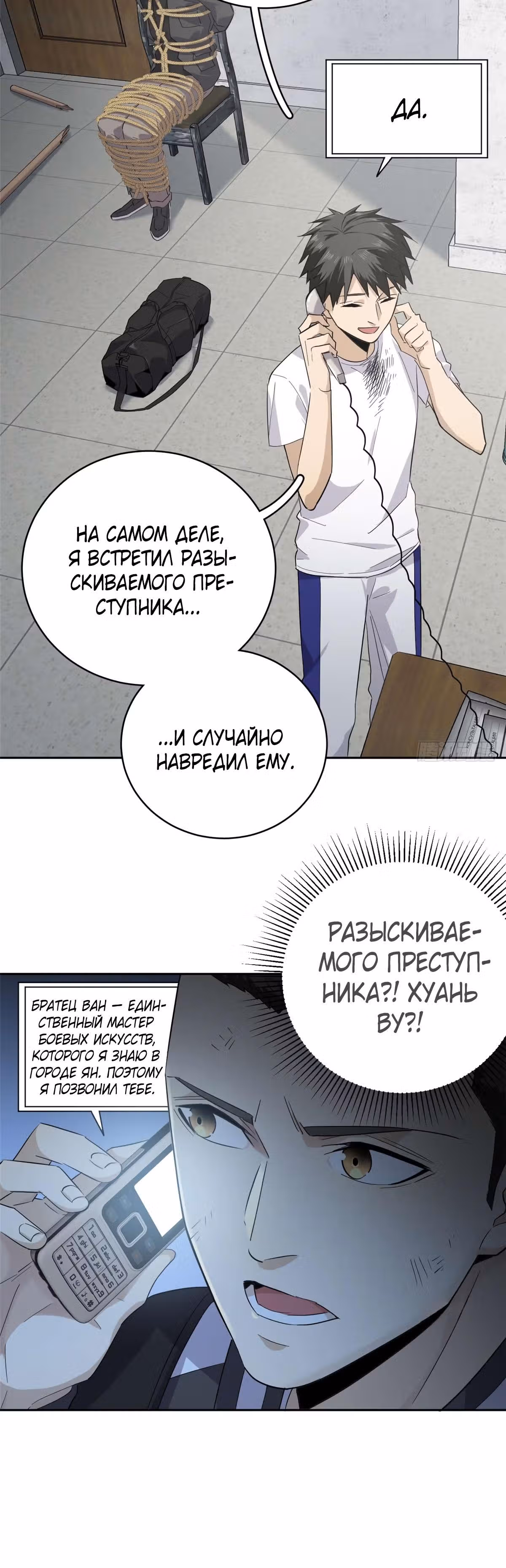 Лучший в мире мастер боевых искусств — Том 1 · Глава 10, страница 5