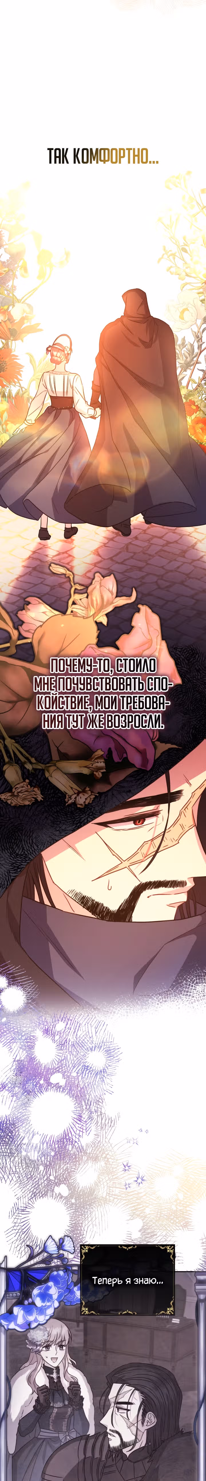 Я оказалась в мире фэнтези романа — Том 2 · Глава 58, страница 13