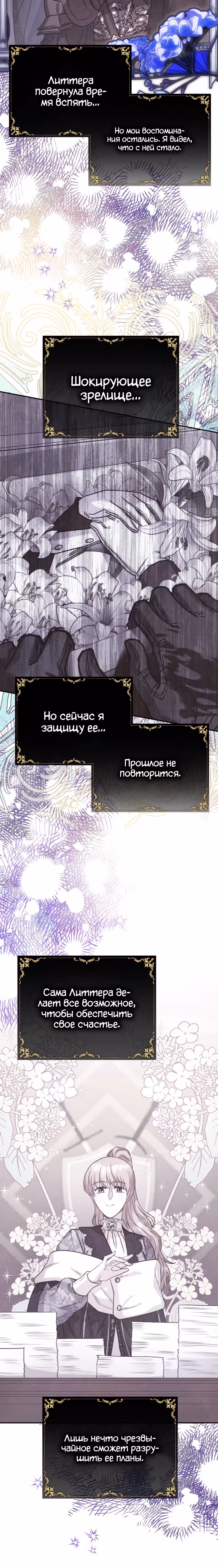 Я оказалась в мире фэнтези романа — Том 2 · Глава 58, страница 14