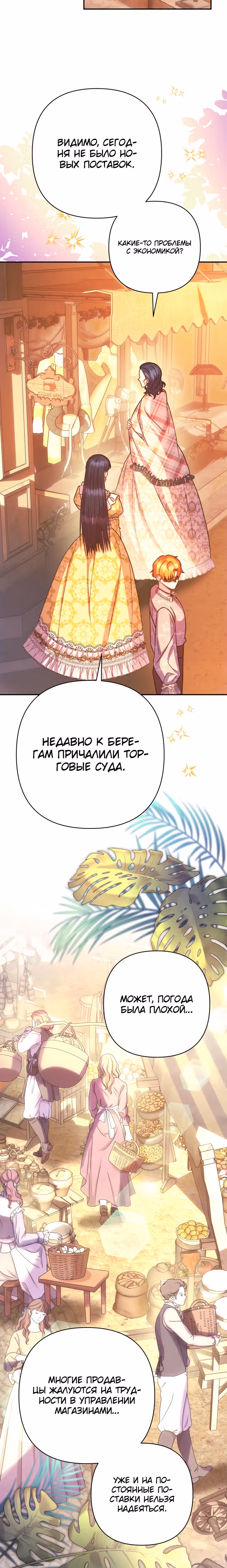 Я оказалась в мире фэнтези романа — Том 2 · Глава 58, страница 22