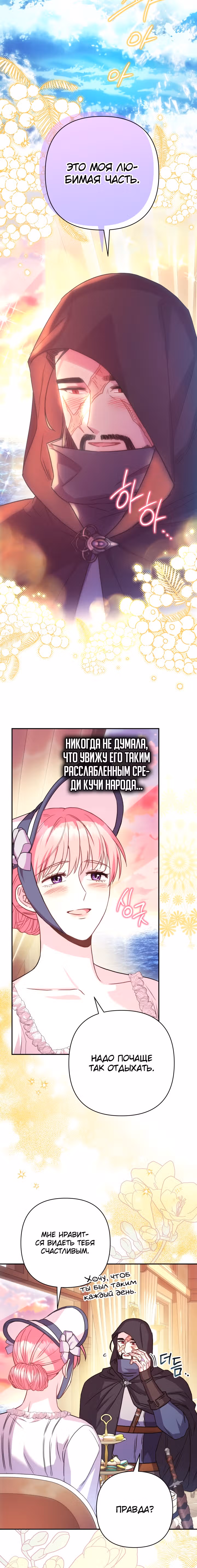 Я оказалась в мире фэнтези романа — Том 2 · Глава 58, страница 8