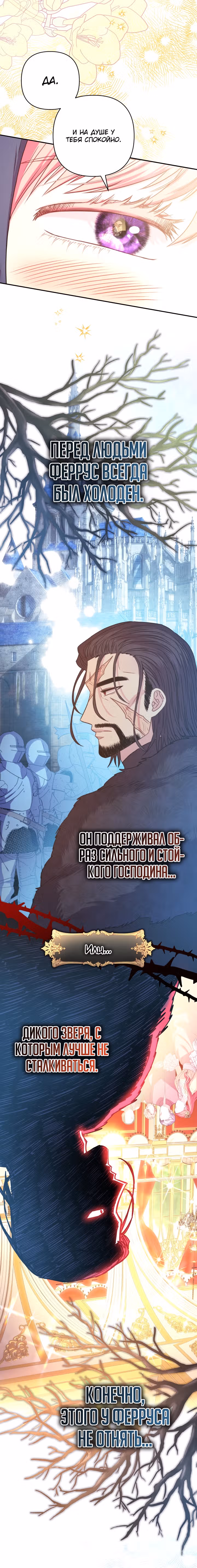 Я оказалась в мире фэнтези романа — Том 2 · Глава 58, страница 9