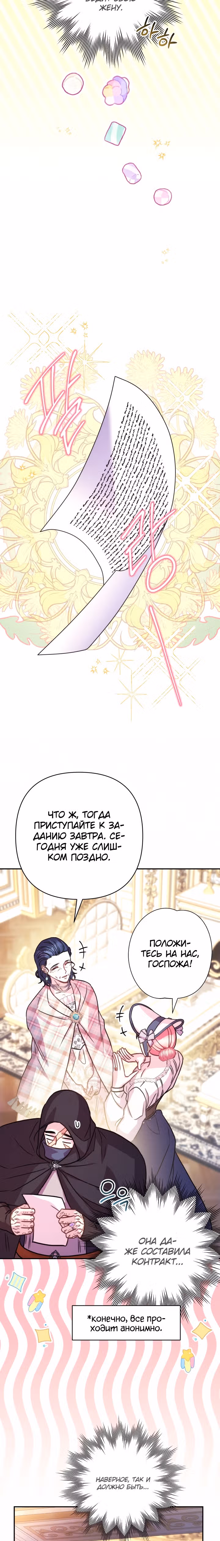 Я оказалась в мире фэнтези романа — Том 2 · Глава 59, страница 17