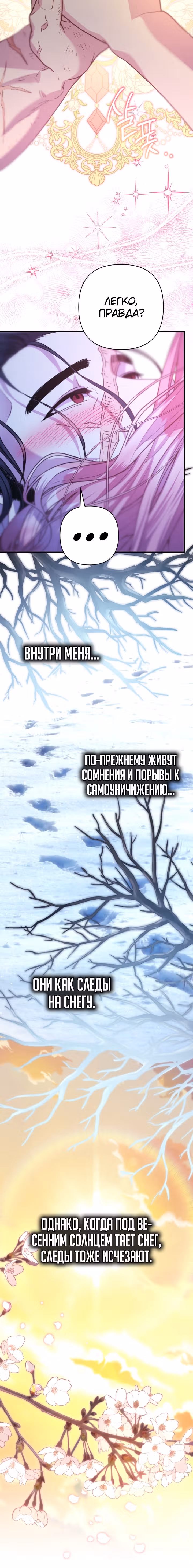Я оказалась в мире фэнтези романа — Том 2 · Глава 59, страница 32