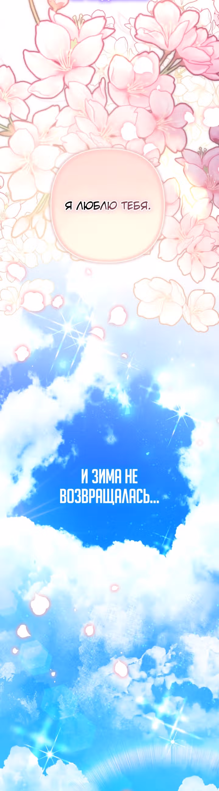 Я оказалась в мире фэнтези романа — Том 2 · Глава 59, страница 34