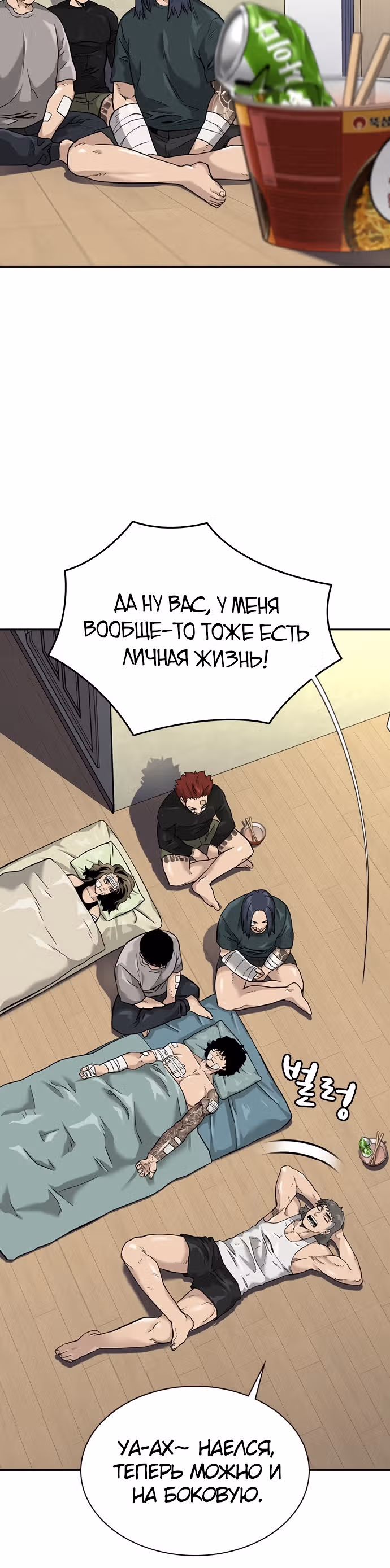 Чтобы не умереть — Том 1 · Глава 54, страница 13
