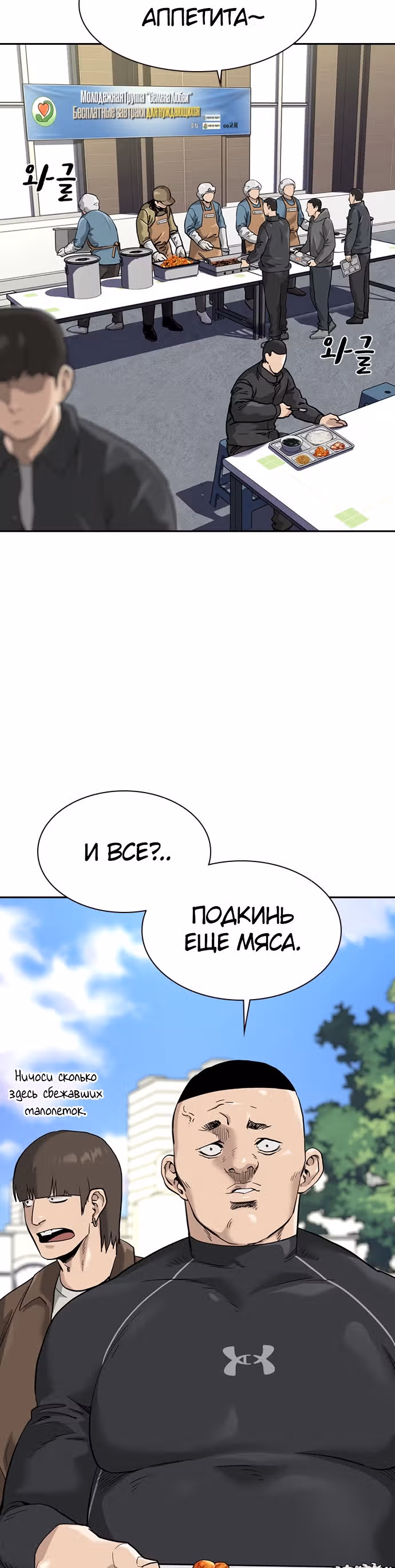 Чтобы не умереть — Том 1 · Глава 54, страница 25