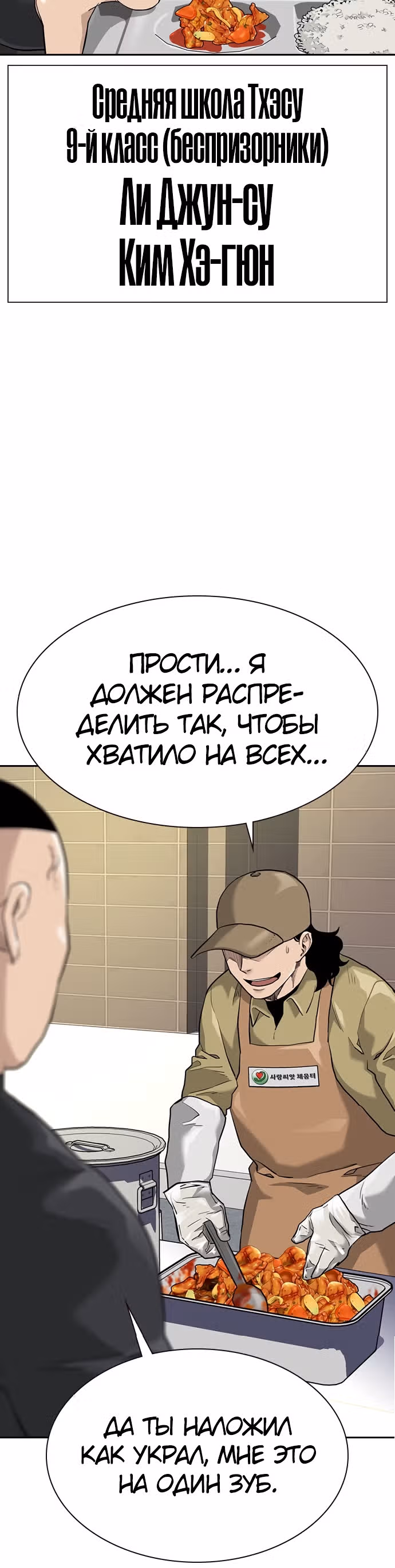 Чтобы не умереть — Том 1 · Глава 54, страница 26