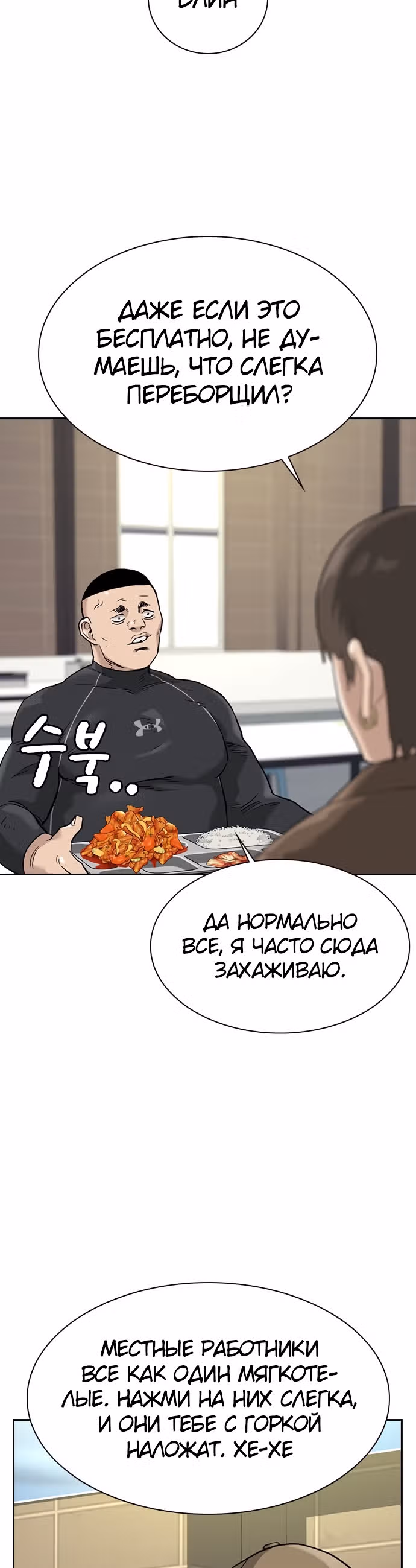 Чтобы не умереть — Том 1 · Глава 54, страница 29