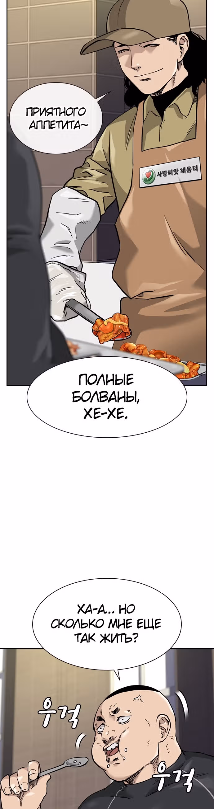Чтобы не умереть — Том 1 · Глава 54, страница 30