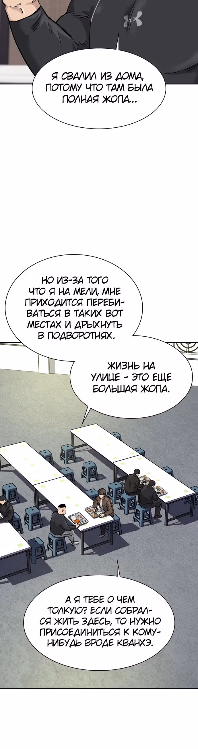 Чтобы не умереть — Том 1 · Глава 54, страница 31