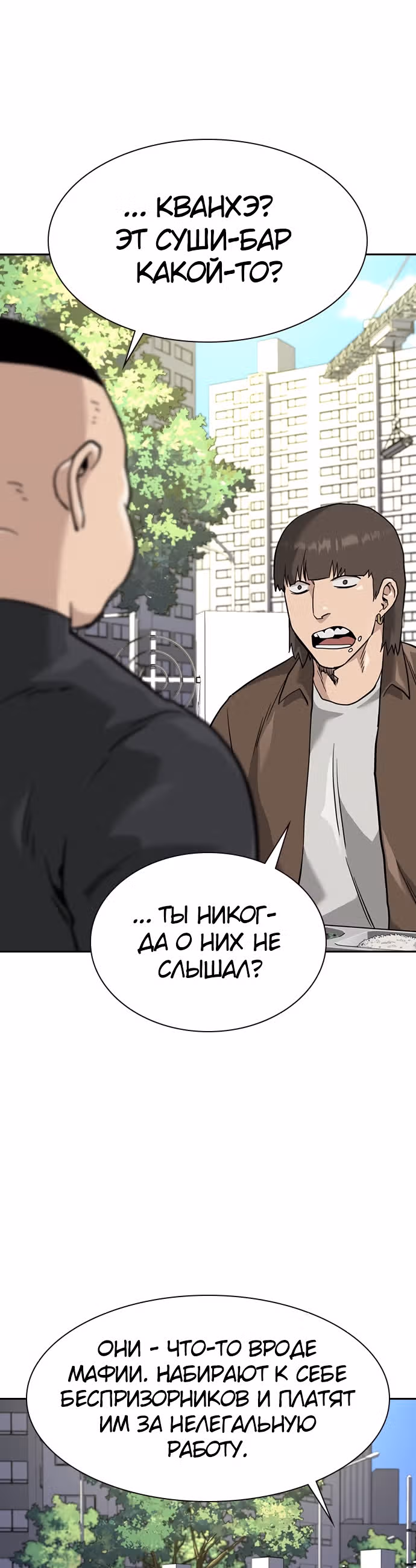 Чтобы не умереть — Том 1 · Глава 54, страница 32