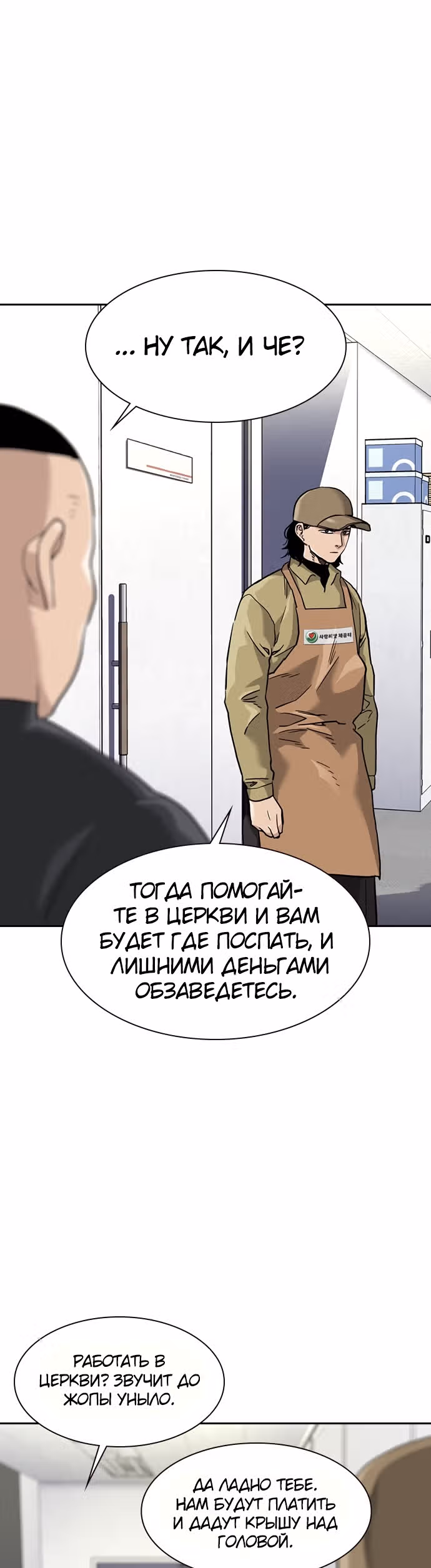 Чтобы не умереть — Том 1 · Глава 54, страница 40