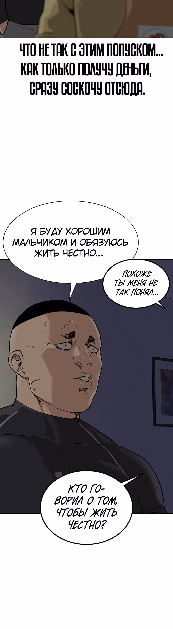 Чтобы не умереть — Том 1 · Глава 54, страница 45