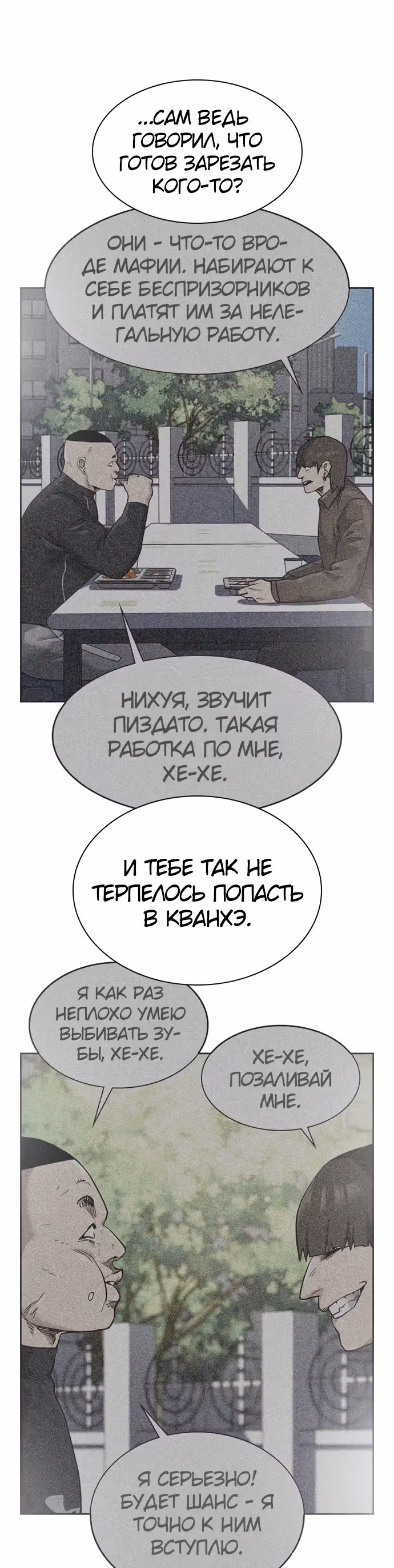 Чтобы не умереть — Том 1 · Глава 54, страница 51