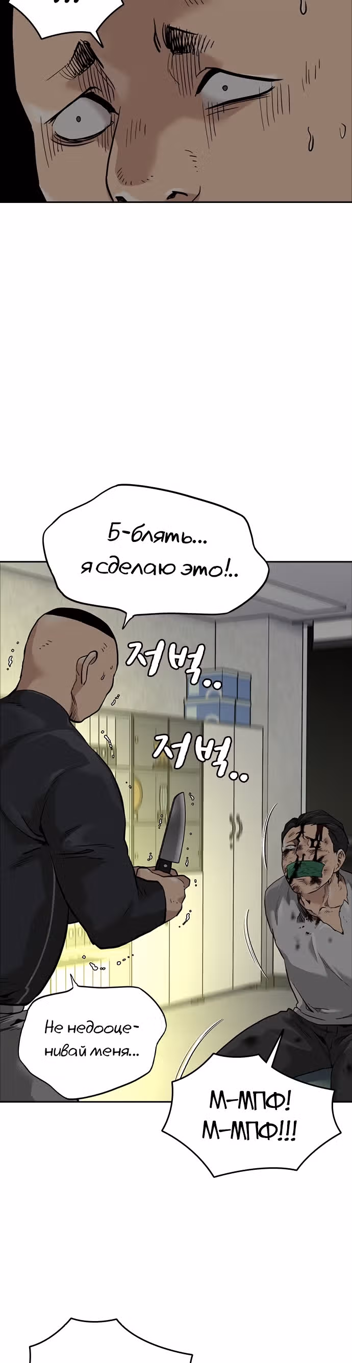 Чтобы не умереть — Том 1 · Глава 54, страница 55