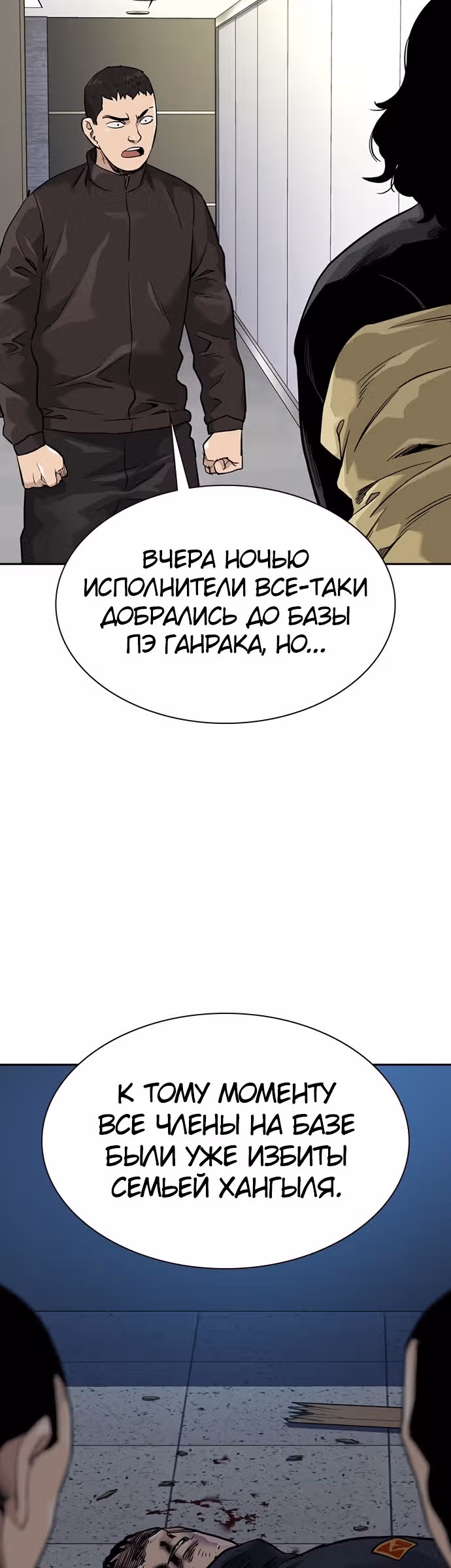 Чтобы не умереть — Том 1 · Глава 54, страница 61