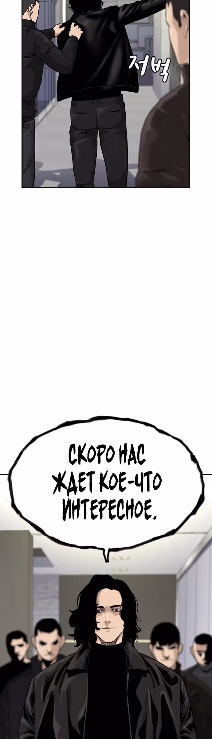 Чтобы не умереть — Том 1 · Глава 54, страница 64