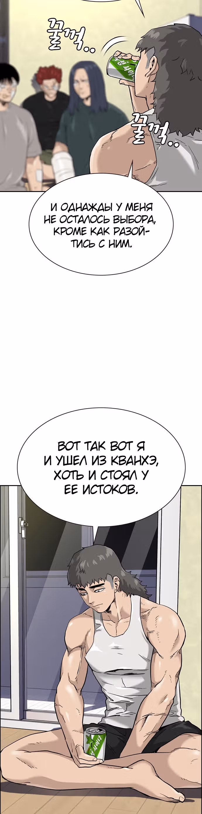 Чтобы не умереть — Том 1 · Глава 54, страница 10
